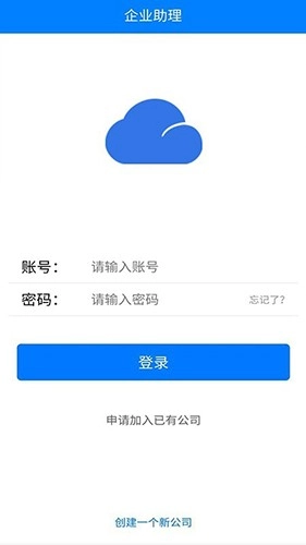 企业助理官方最新版图3
