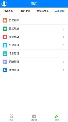 企业助理官方最新版图2