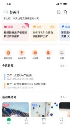众安Life手机最新版图2
