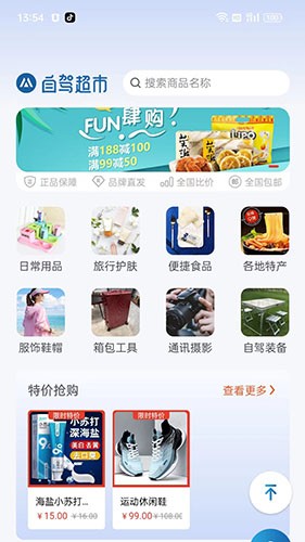 山水自驾原版图1