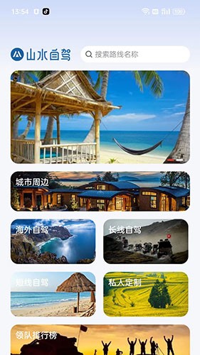 山水自驾原版图4
