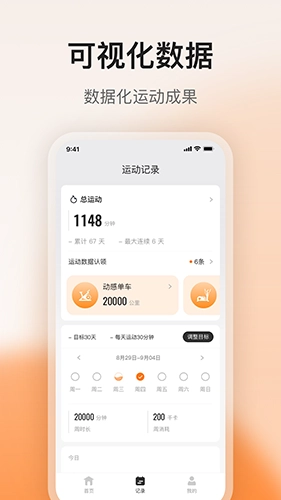 FED运动官方正版图2