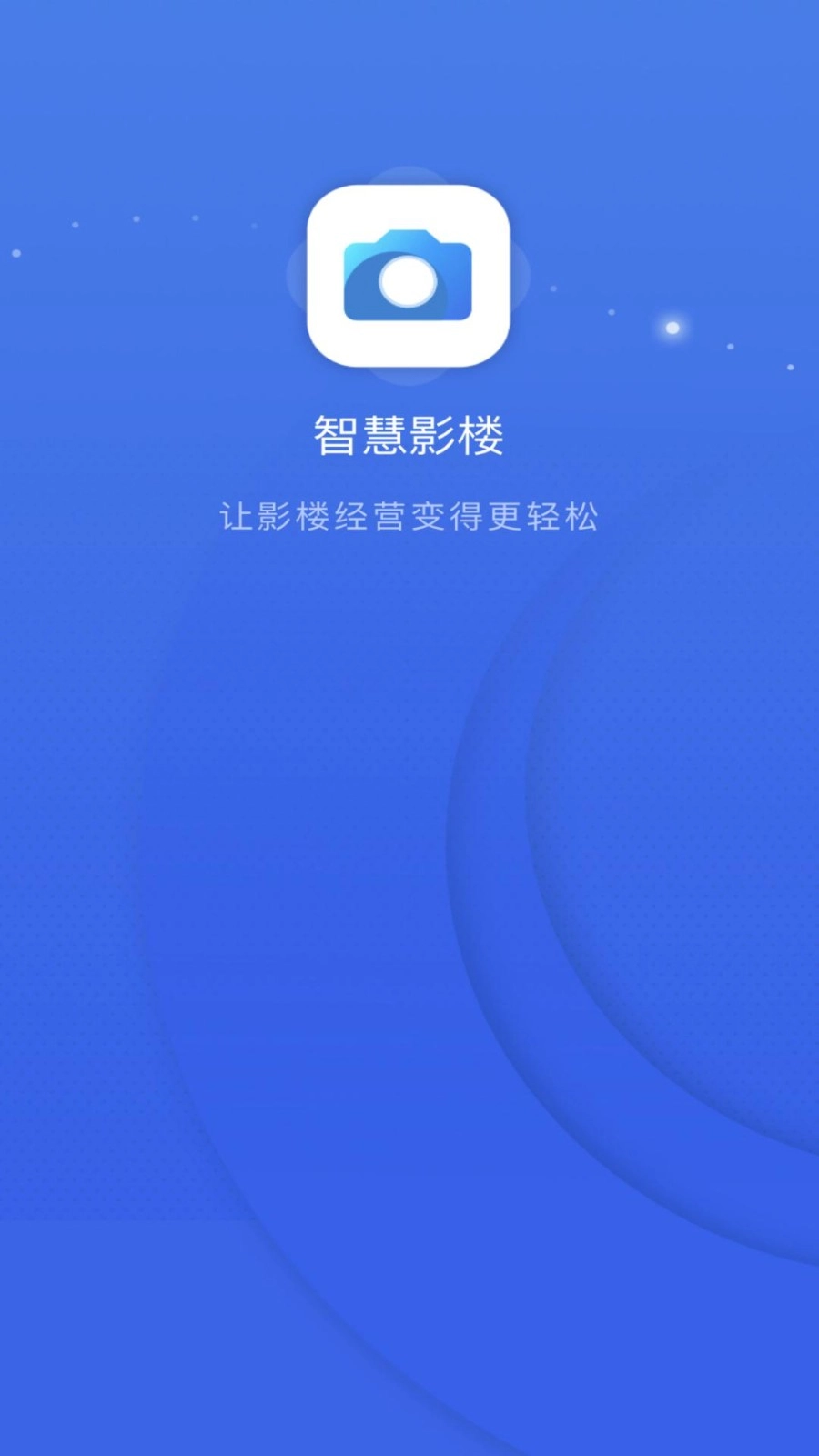 智慧影楼安卓直装版图1