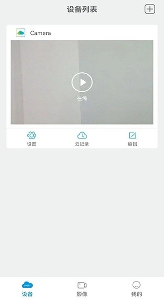 sh365监控摄像头手机免费版图1