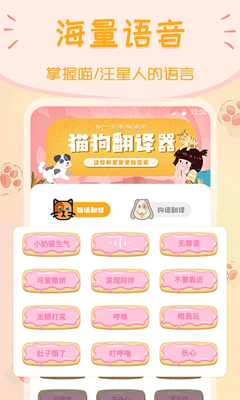 波奇猫狗交流器通用版