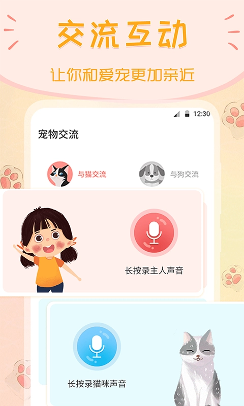 波奇猫狗交流器通用版
