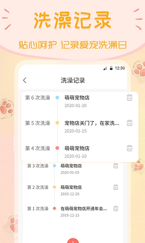 波奇猫狗交流器通用版