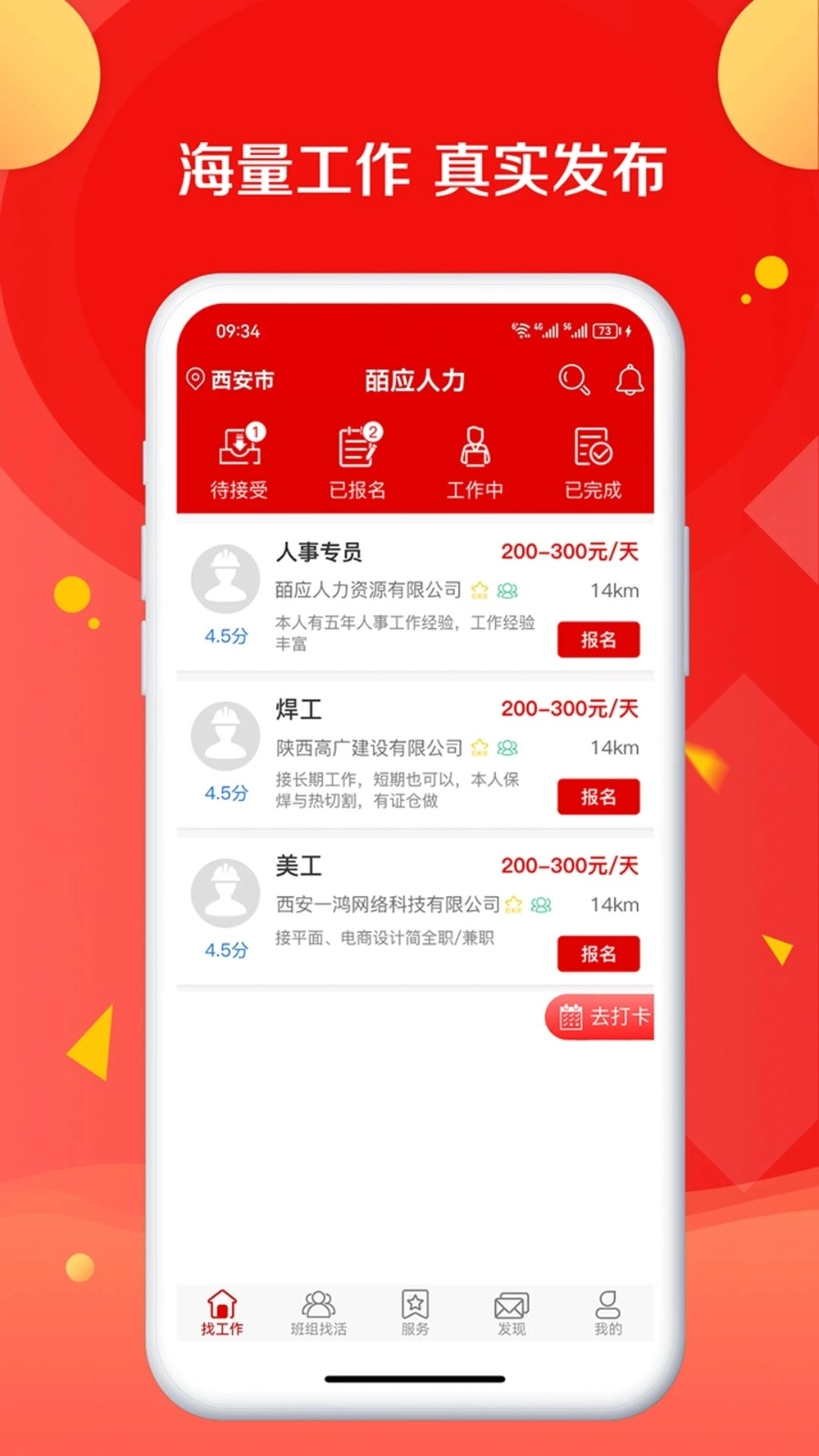 皕应人力安卓版