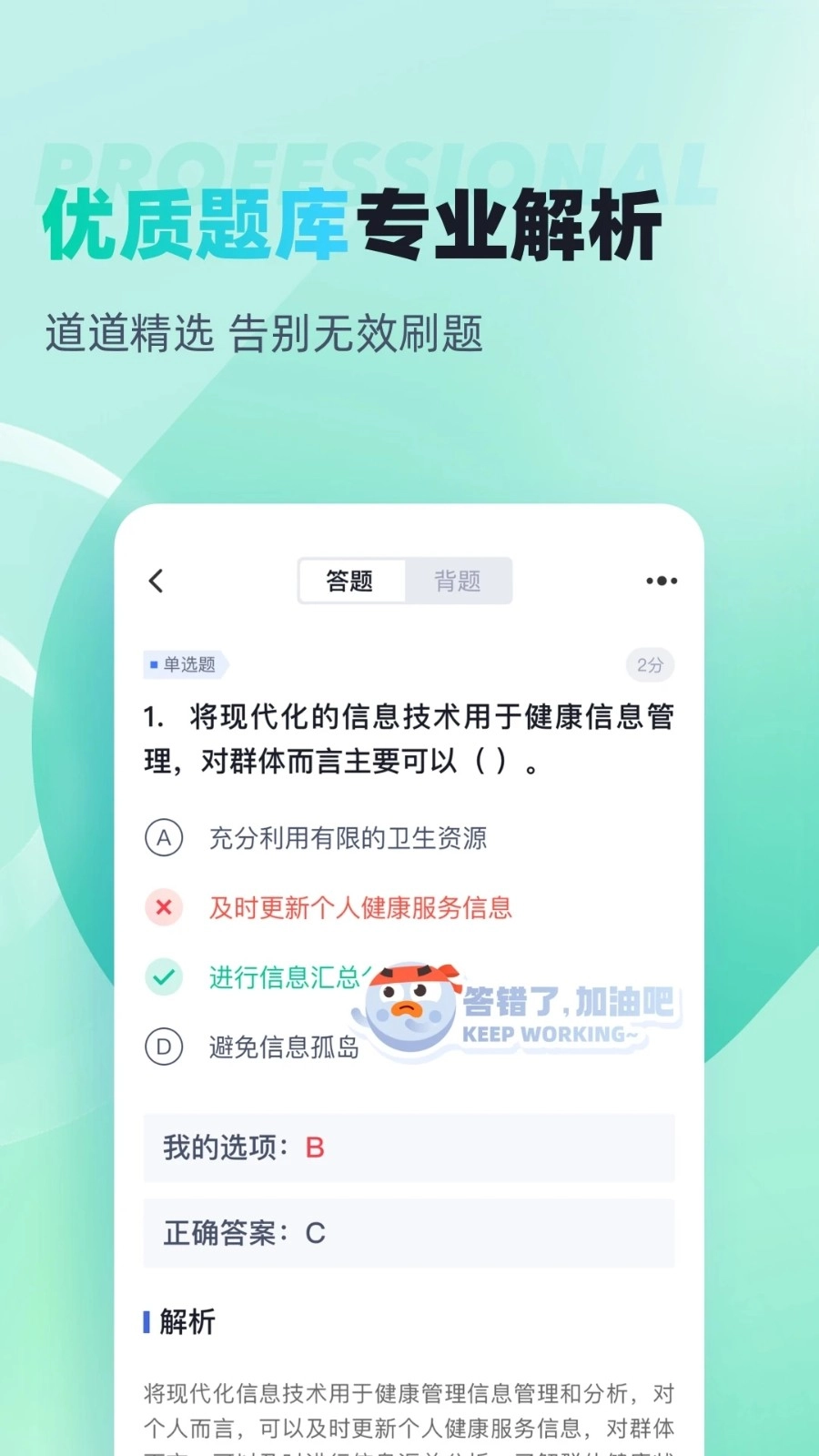 公共营养师考试聚题库官方版图4