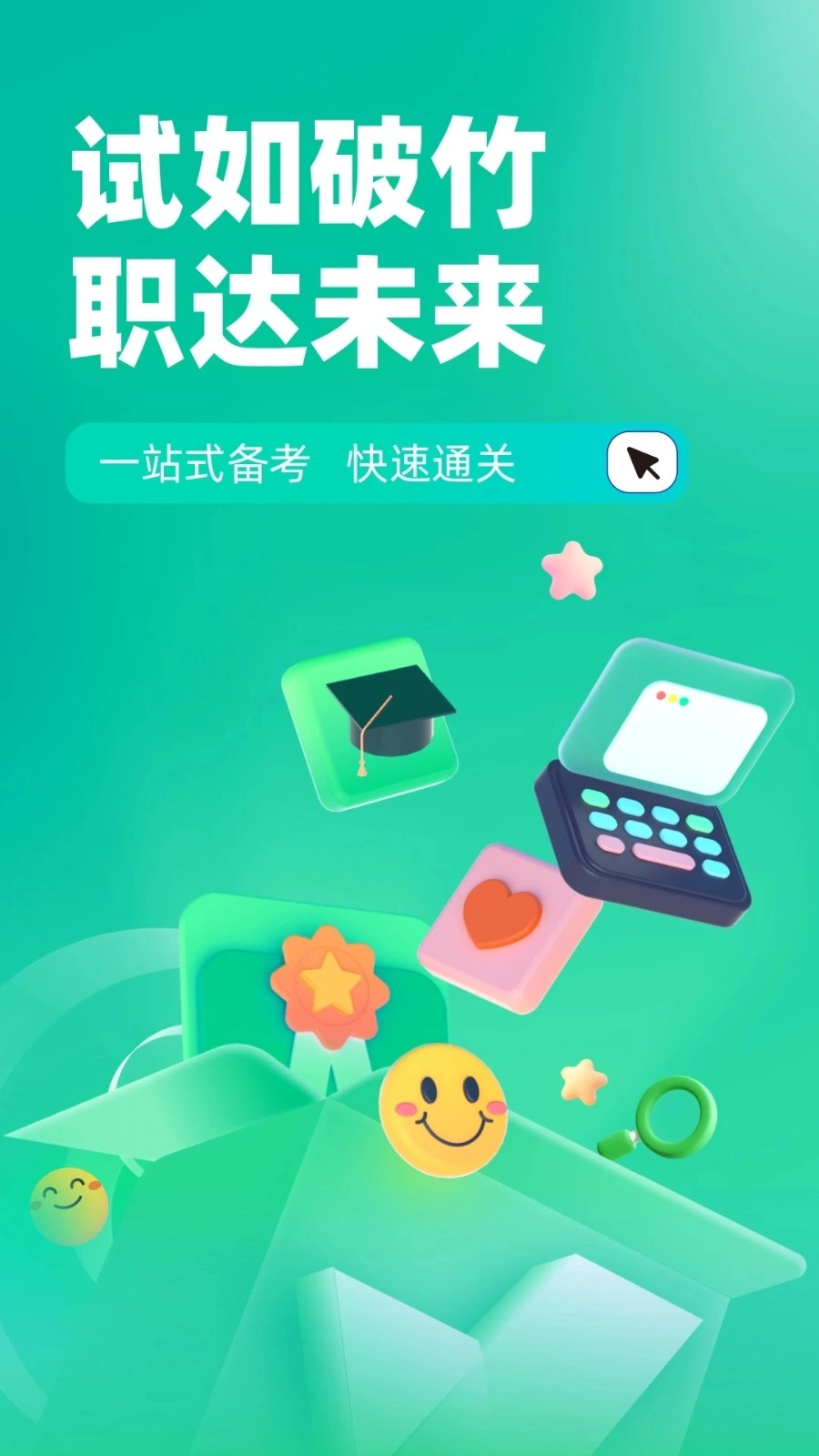 公共营养师考试聚题库官方版图1