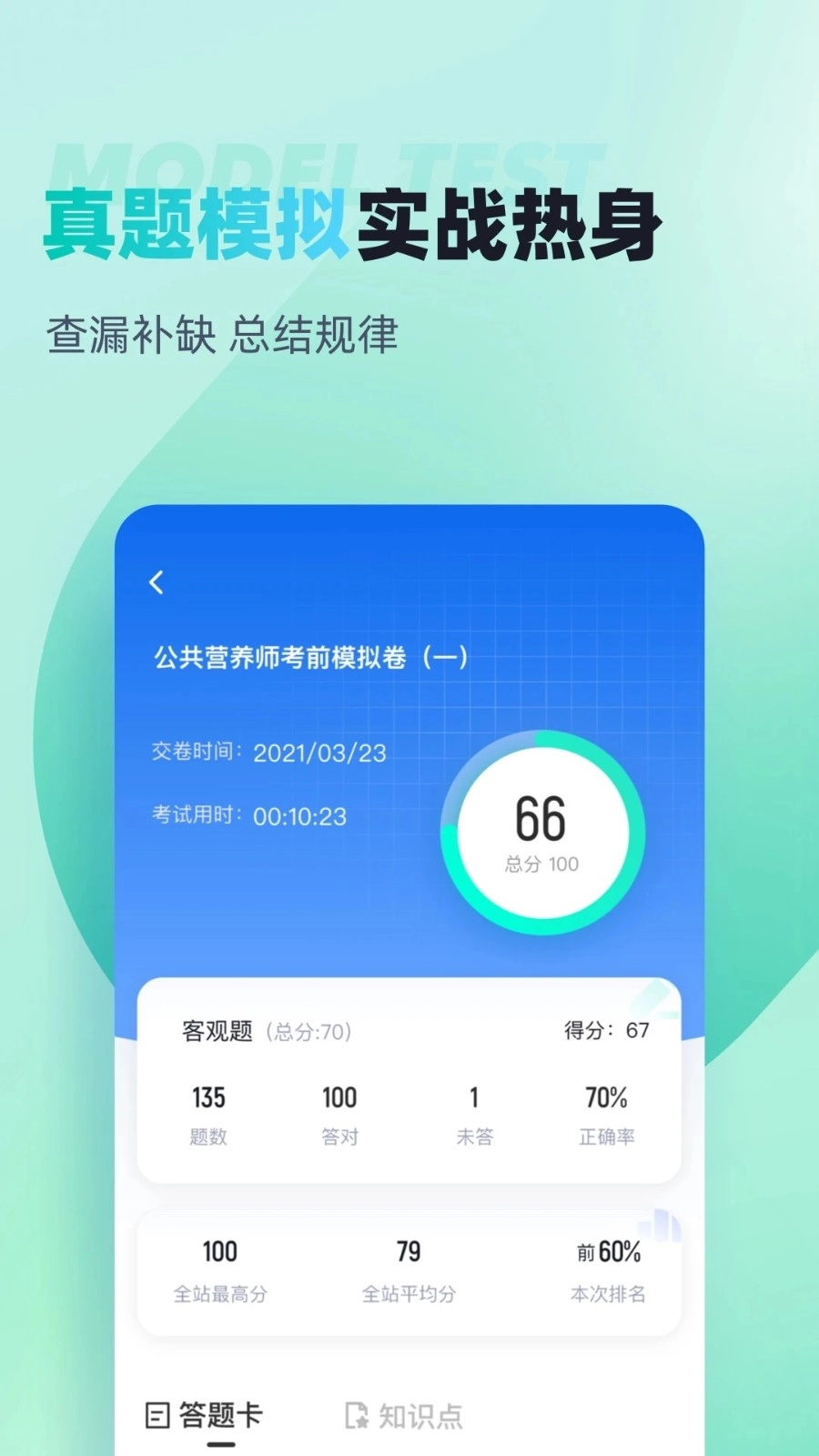 公共营养师考试聚题库官方版图2