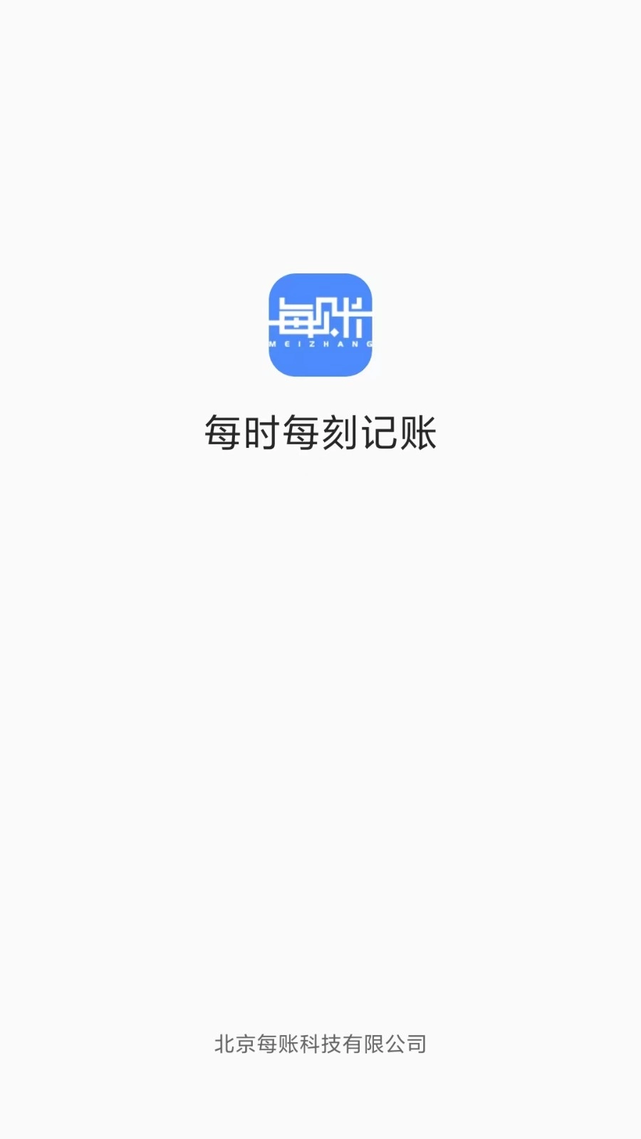 每账安卓官方版图1