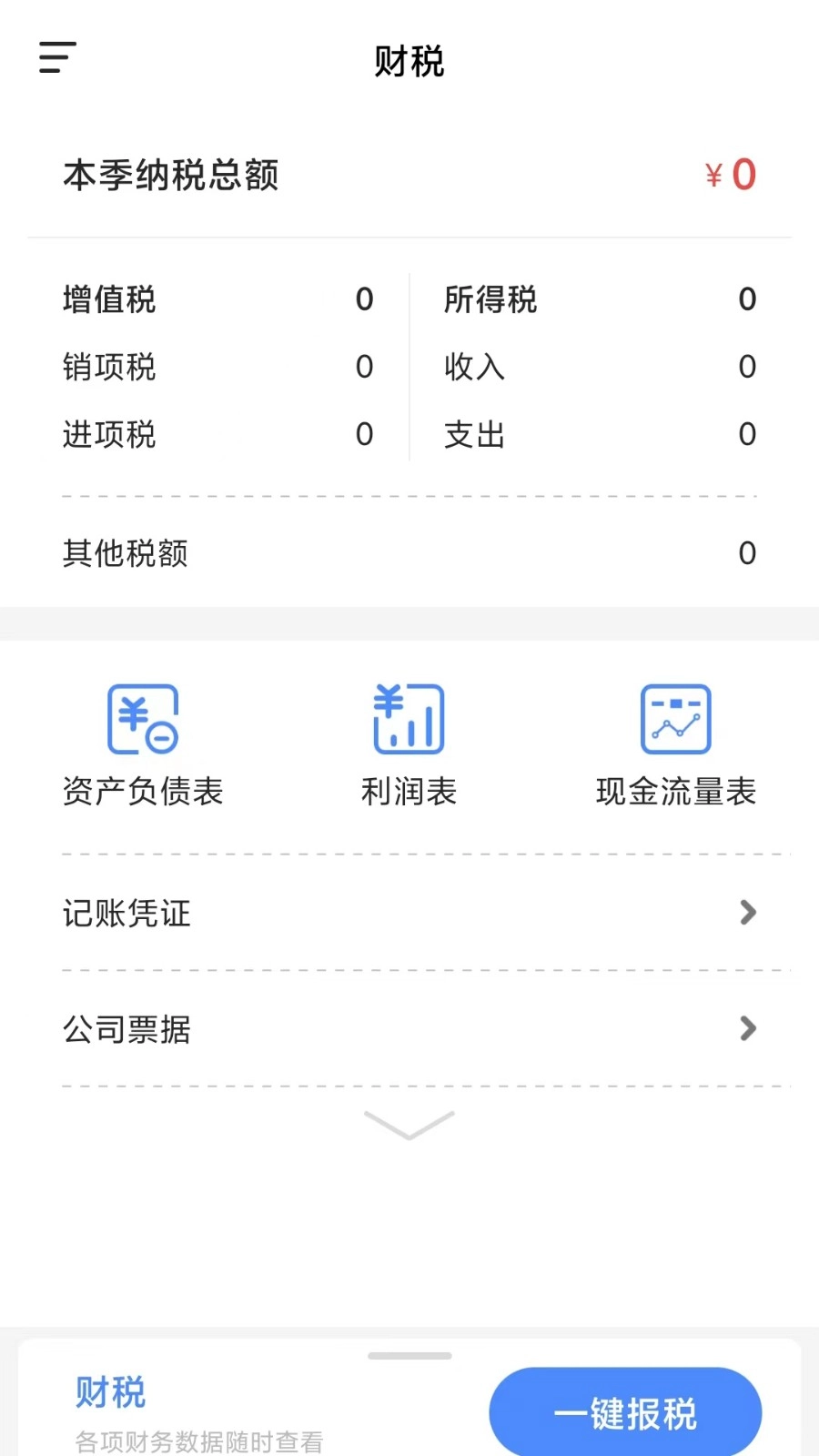 每账安卓官方版图2