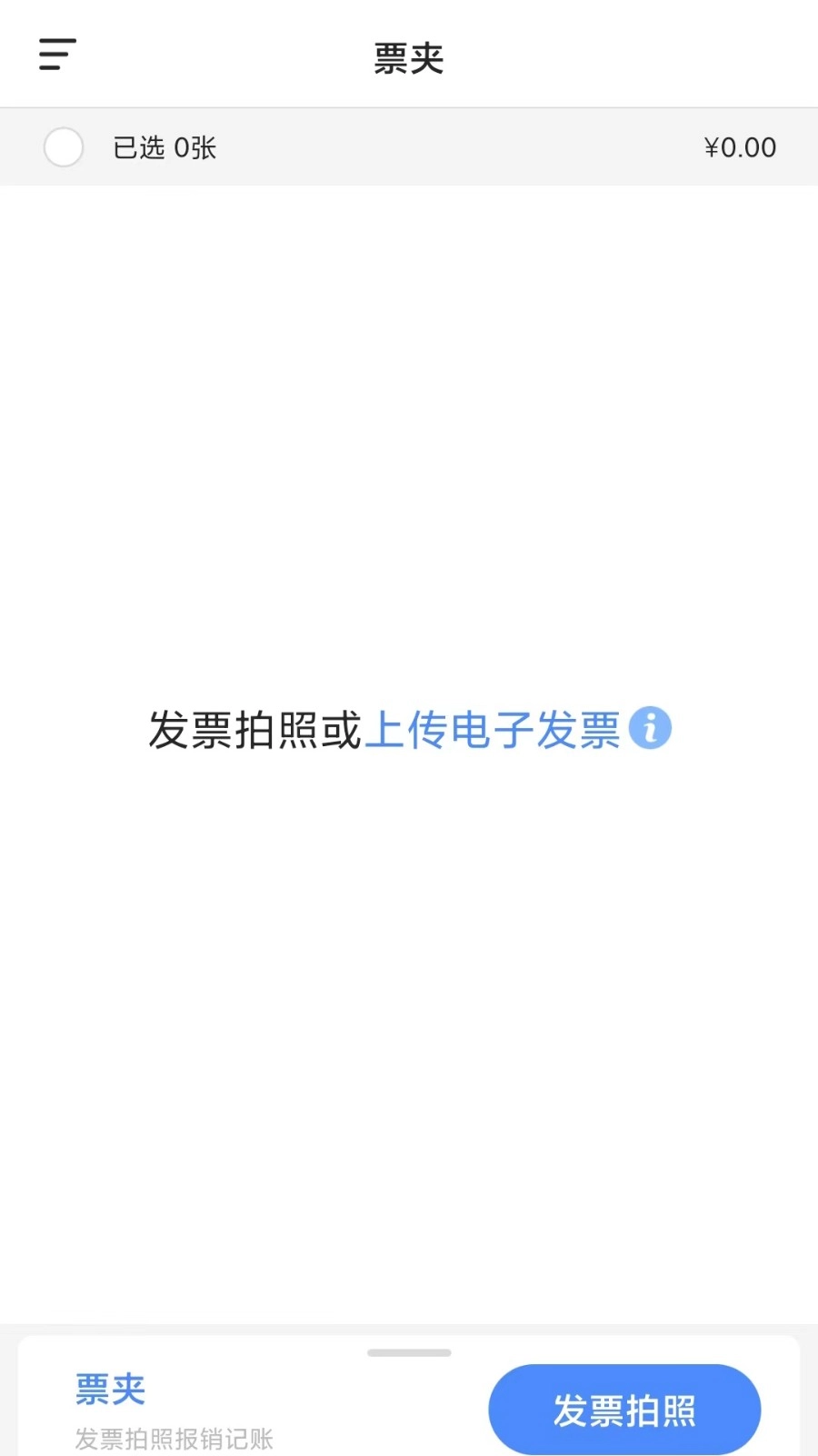 每账安卓官方版图3