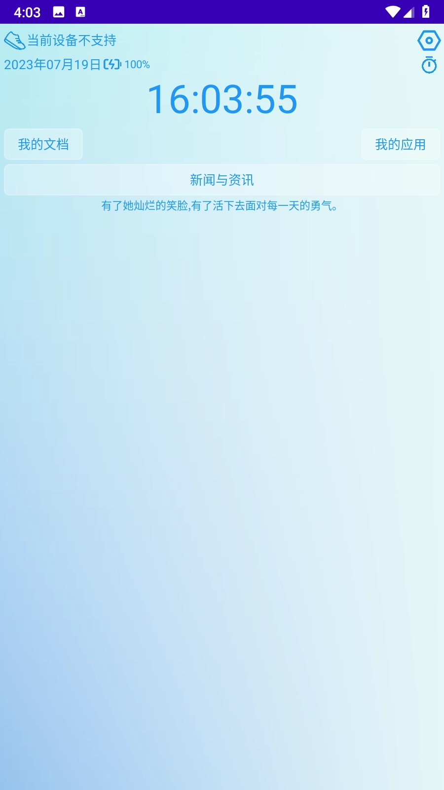 爱科蓝表盘官方版图4