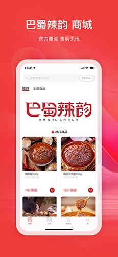 巴蜀辣韵官方最新版图3