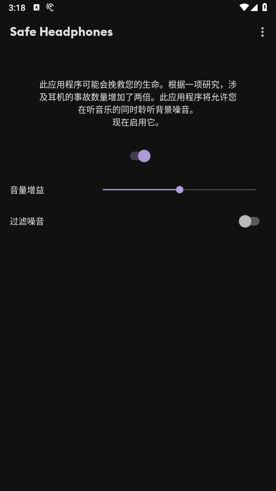 Safe Headphones官方最新版图2
