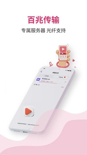 磁云网盘官方版图1