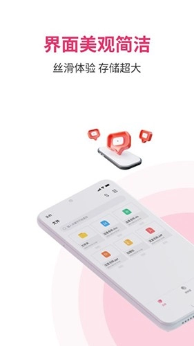 磁云网盘官方版图4