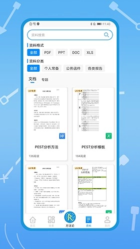 知刃方法手机正版图3