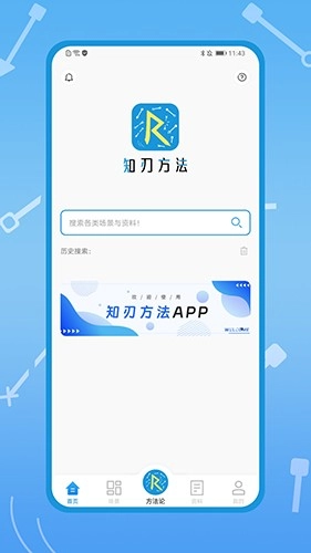 知刃方法手机正版图4