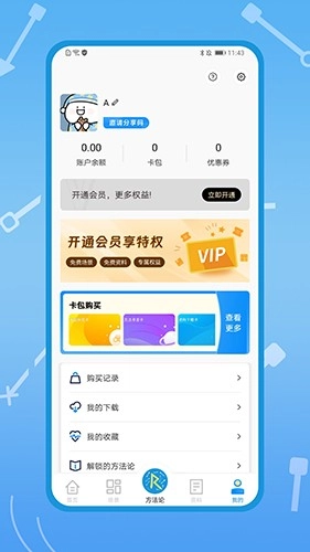 知刃方法手机正版图1