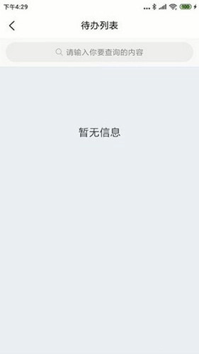 智慧冀州安卓免费版图4
