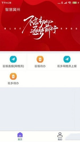 智慧冀州安卓免费版图1