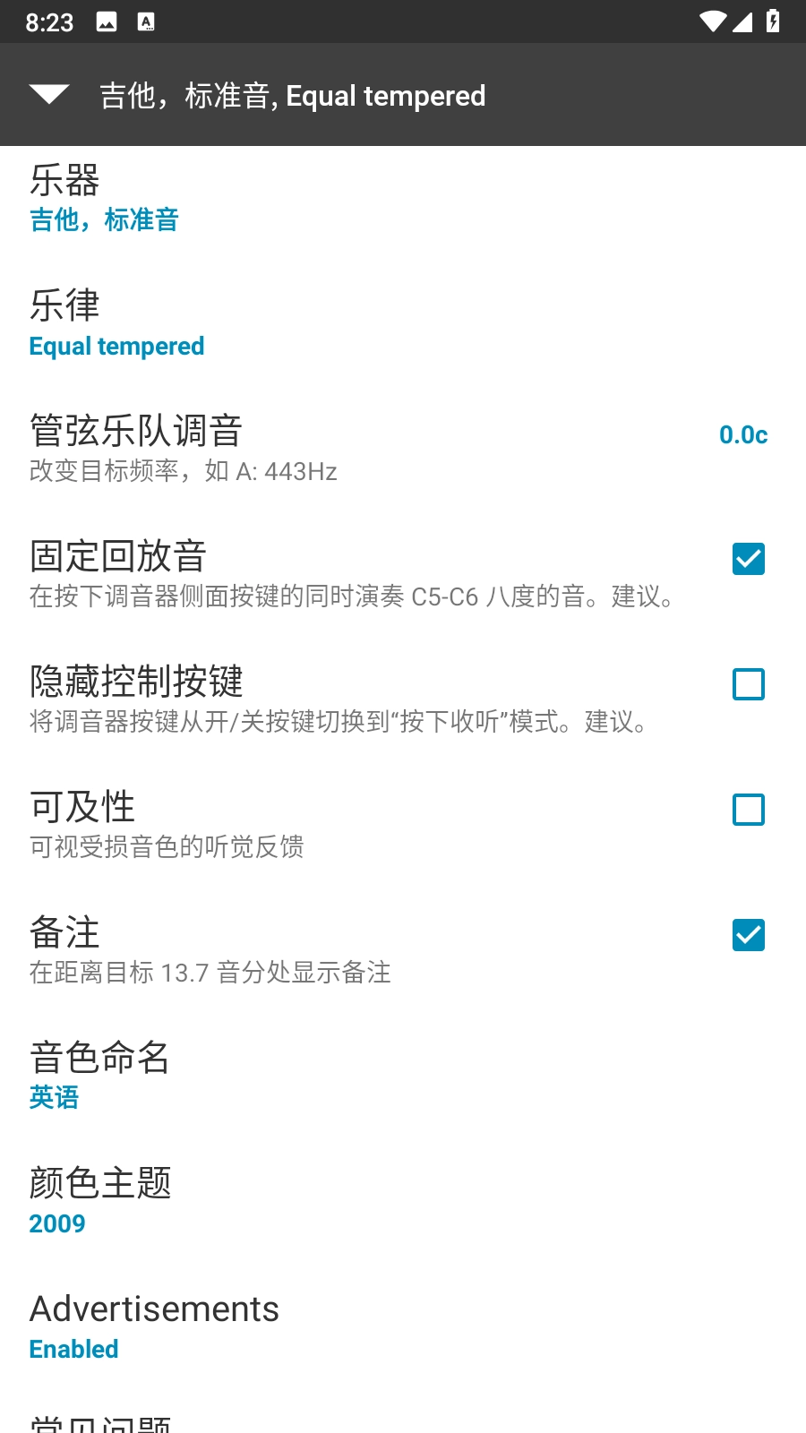 gStrings调音器通用版图1