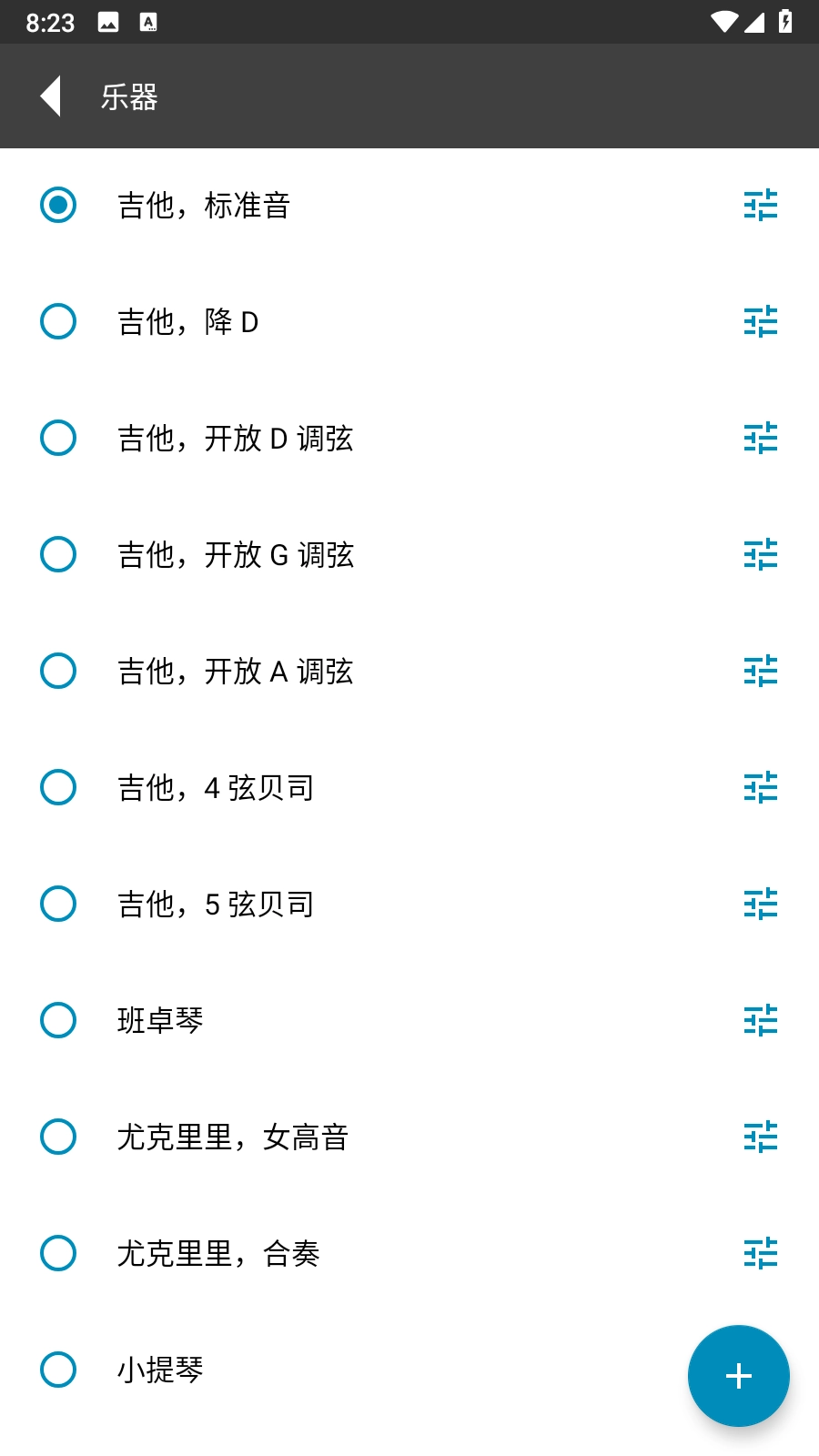 gStrings调音器通用版图3
