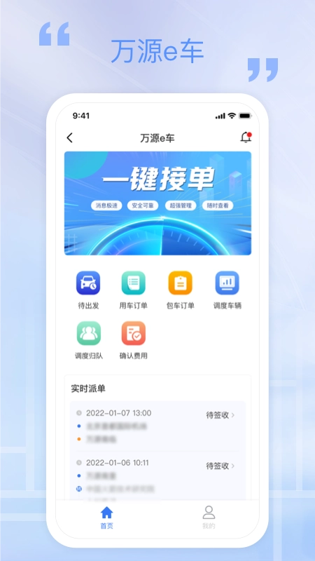 万源e车手机最新版图2