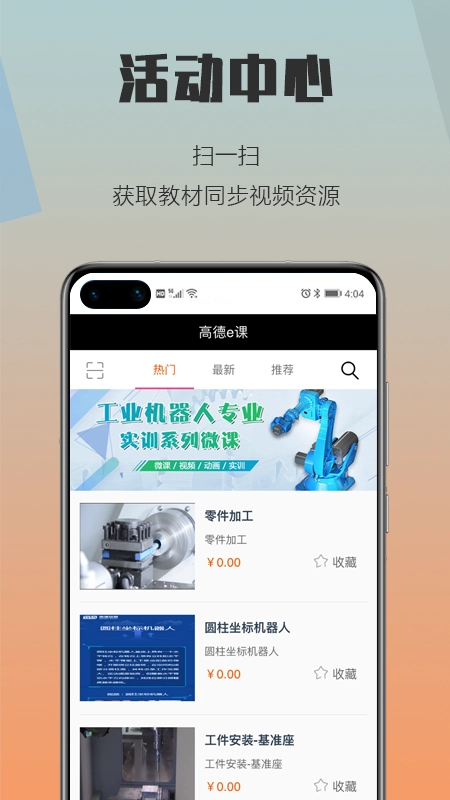 高德e课官方版图3