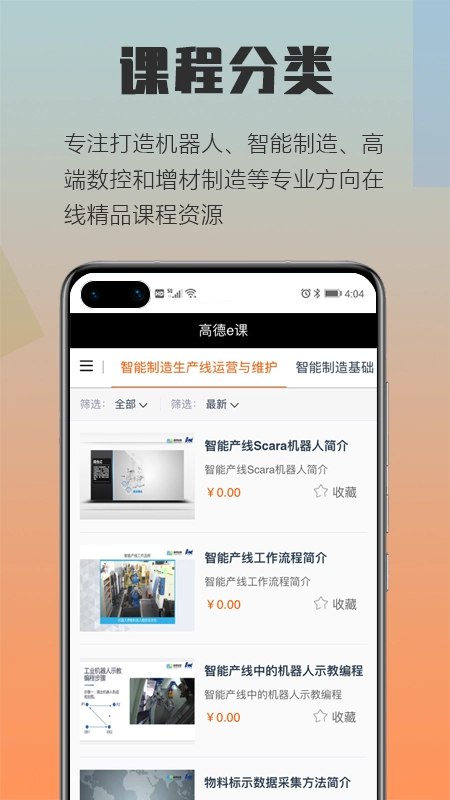 高德e课官方版图2