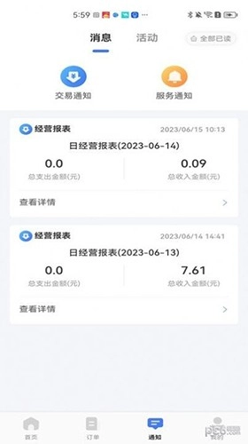 糖德安卓官方版图4