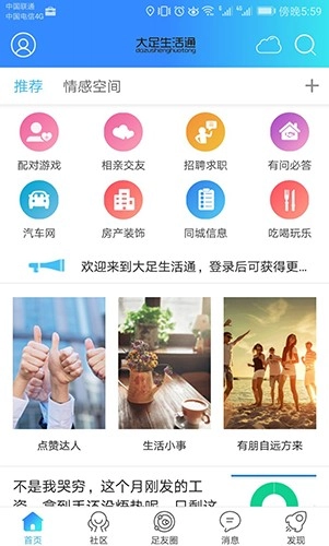 大足生活通最新版图3