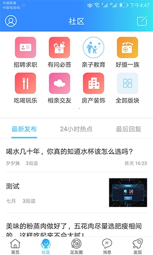 大足生活通最新版图4