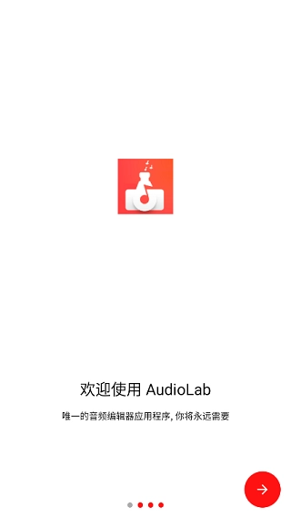 Audiolab下載截圖0