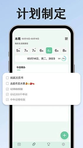 小光芒习惯学院手机正版图1