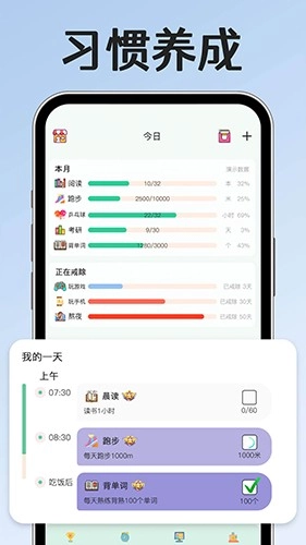小光芒习惯学院手机正版图5