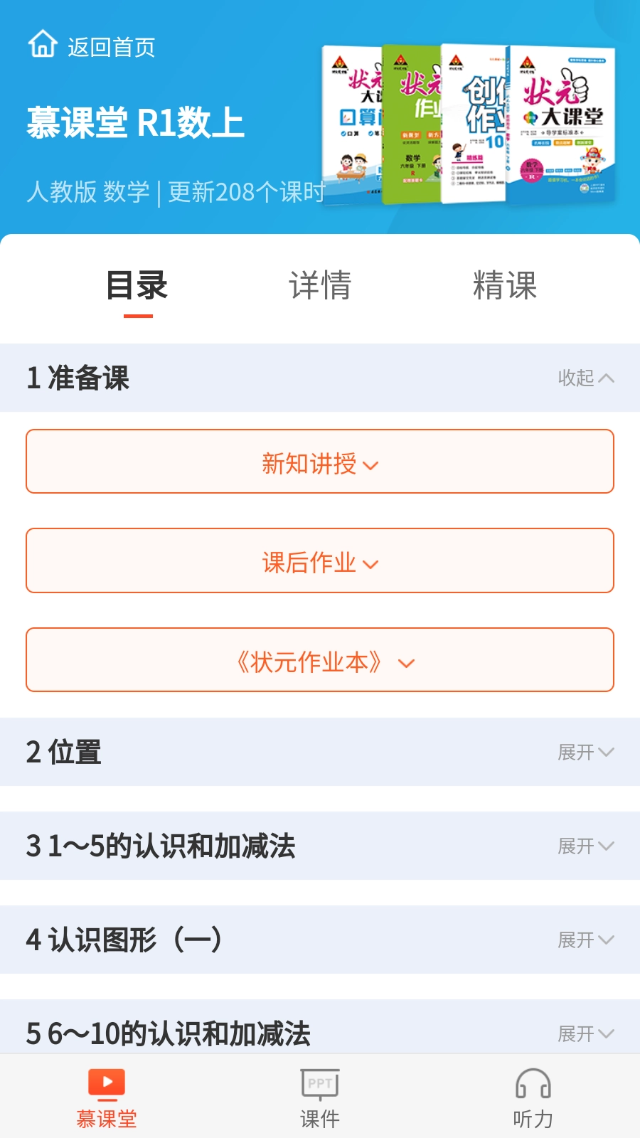 慕课堂吾课网无广告版图2