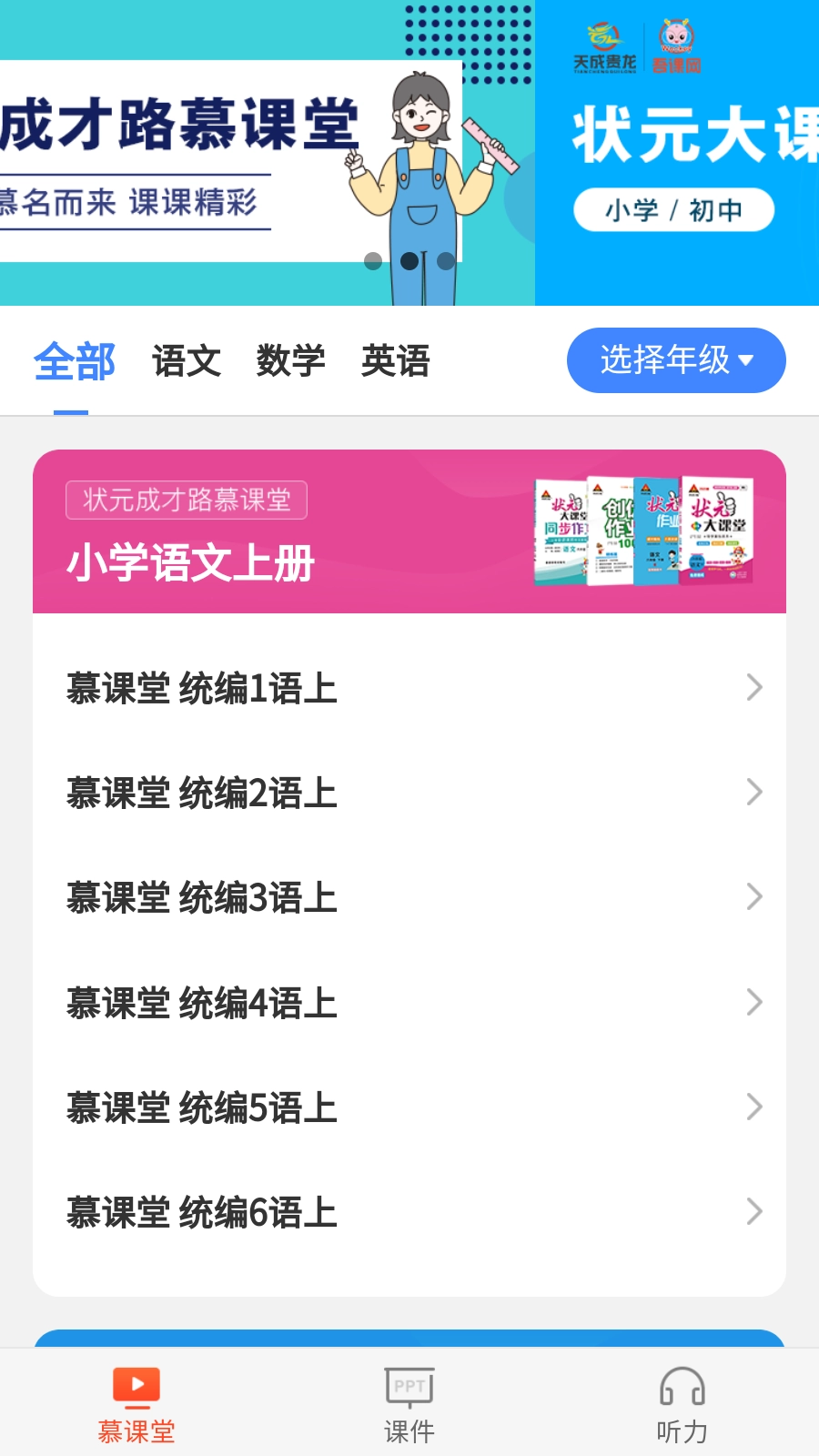 慕课堂吾课网无广告版图4