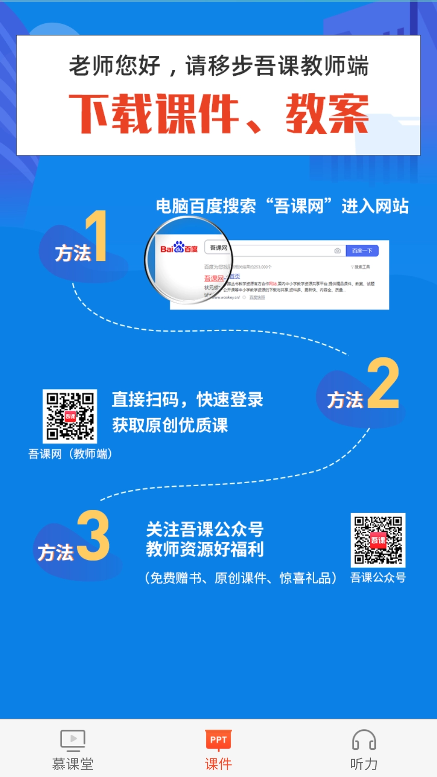 慕课堂吾课网无广告版图3
