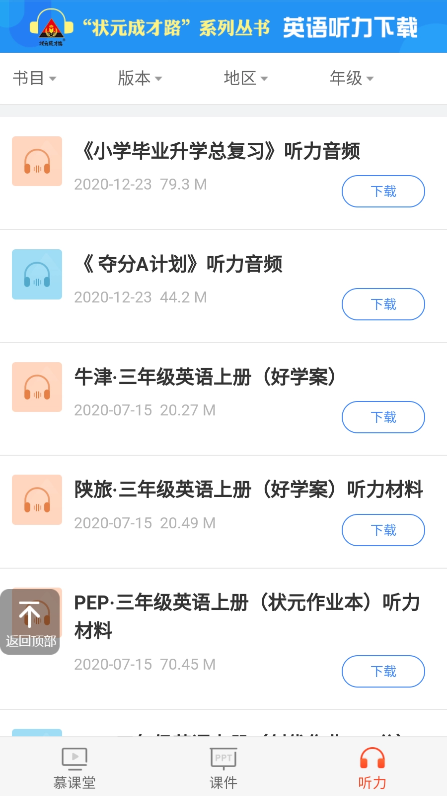 慕课堂吾课网无广告版图1