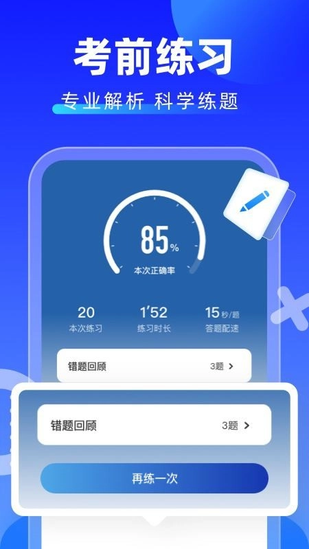 学法减分拍照搜题安卓版图2