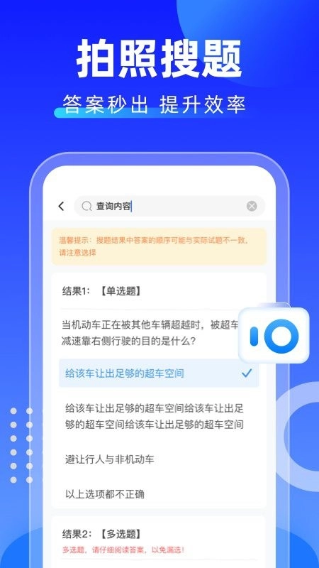 学法减分拍照搜题安卓版图1