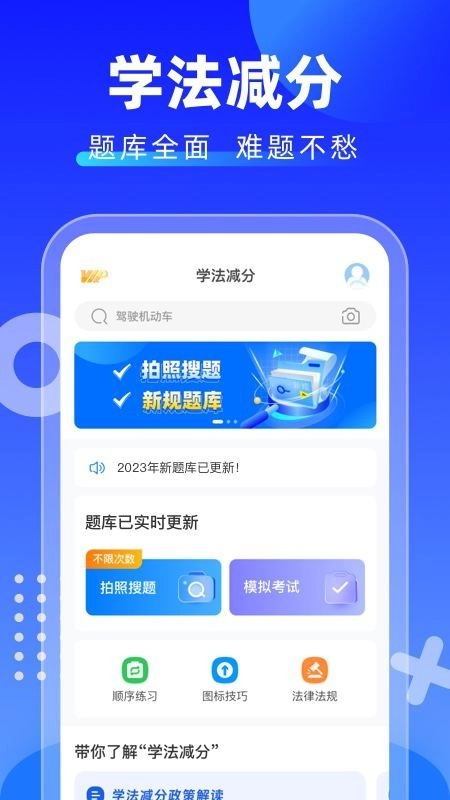 学法减分拍照搜题安卓版图4