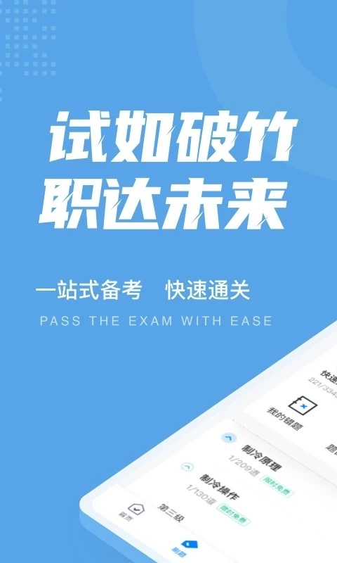 制冷与空调作业聚题库无广告版图1