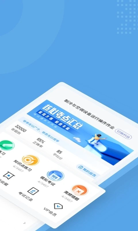 制冷与空调作业聚题库无广告版图2