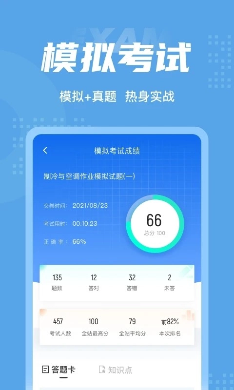 制冷与空调作业聚题库无广告版图5