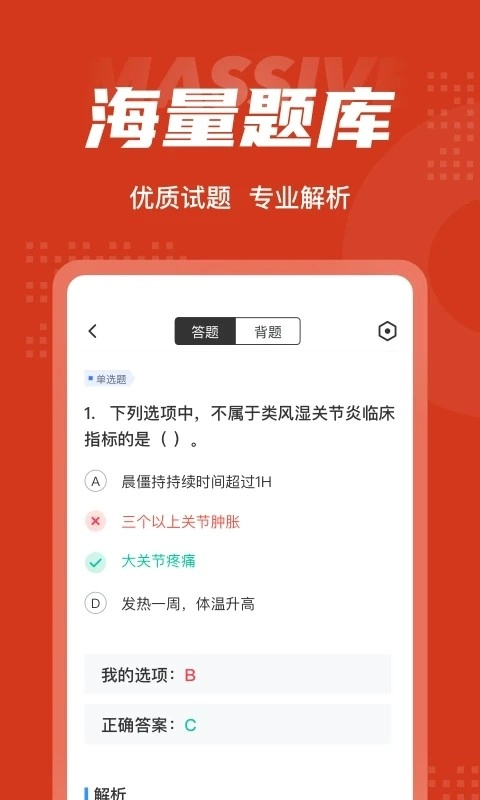 中医康复理疗师考试聚题库安卓免费版图5
